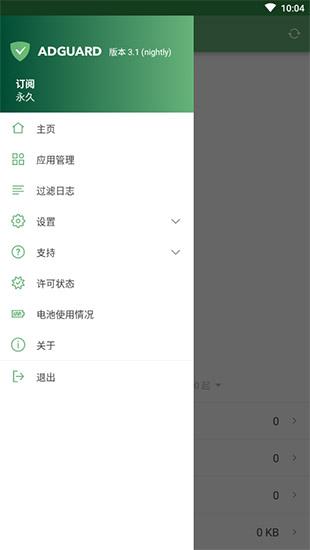 AdGuard v3.1.9安卓破解版(解锁高级版)