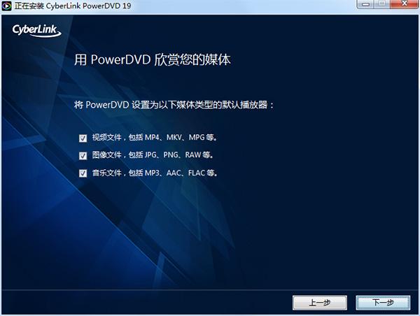 CyberLink PowerDVD 19破解版 v19.0.1807.62(免注册)