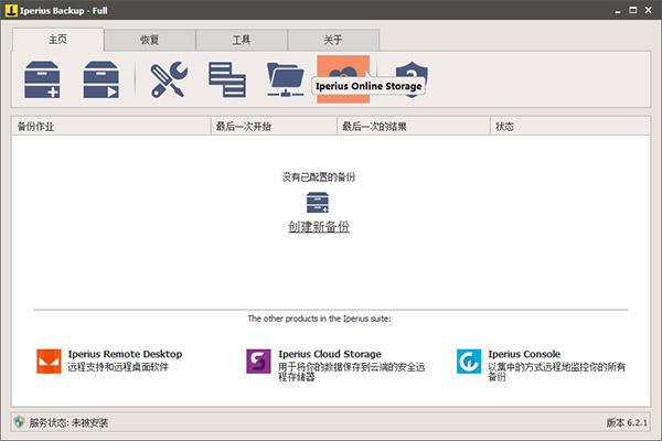 Iperius Backup Full 中文破解版 v6.2.1(附注册机)