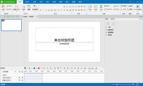 ActivePresenter Pro v7.5.7绿色破解版(免安装、免注册)