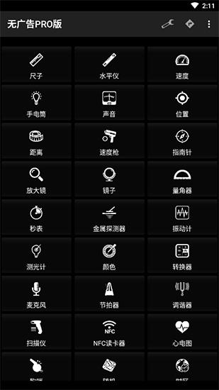 智能工具箱 Smart Tools v17.1破解版