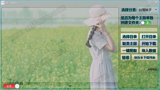 妹子图爬虫v1.0 绿色便携版