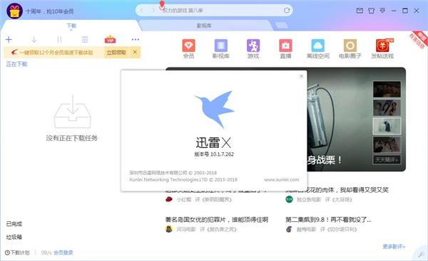 迅雷X(vip不限速破解版)v10.1.7.762破解版