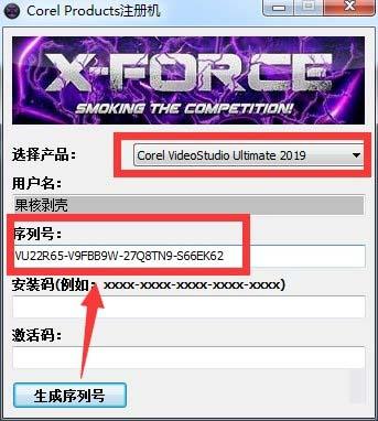 会声会影2019注册机(附序列号/破解教程)