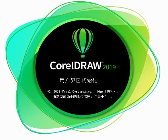 CorelDRAW 2019激活破解补丁(附序列号/破解教程)