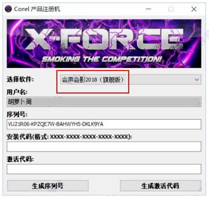 会声会影2018序列号生成器(附注册机/破解教程)