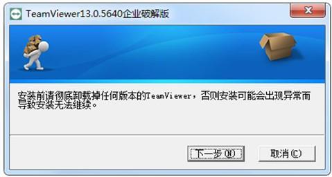 TeamViewer 13激活破解补丁(附许可证/破解教程)