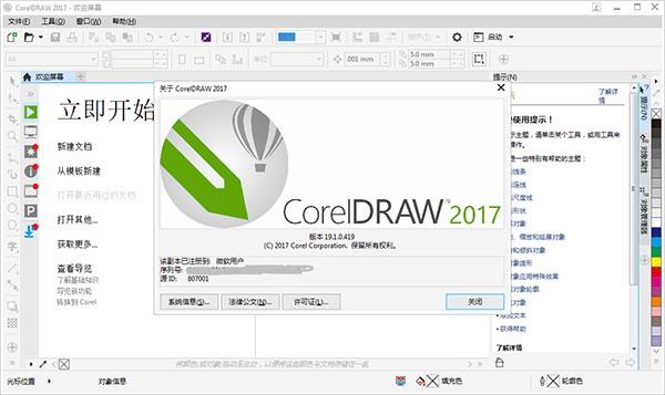 CorelDRAW 2017激活破解补丁(附破解教程)