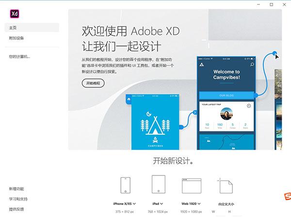 Adobe XD CC 2020中文破解版(附破解教程)