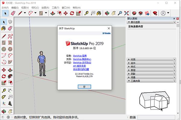 SketchUp Pro(草图大师) 2019破解补丁(附破解教程)