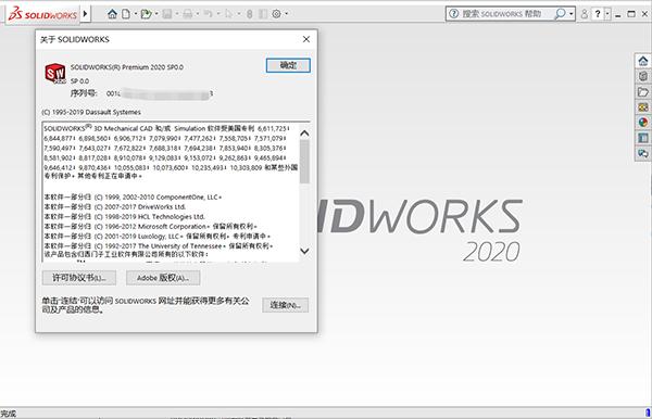 SolidWorks 2020中文破解版(附序列号/破解补丁)