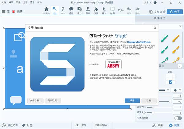 TechSmith Snagit 2019汉化破解补丁(附破教程)