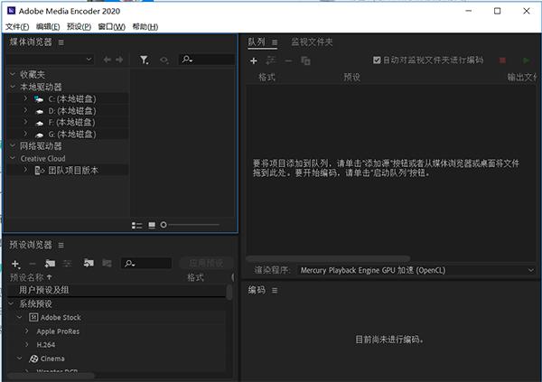 Adobe Media Encoder CC 2020中文破解版(免破解)