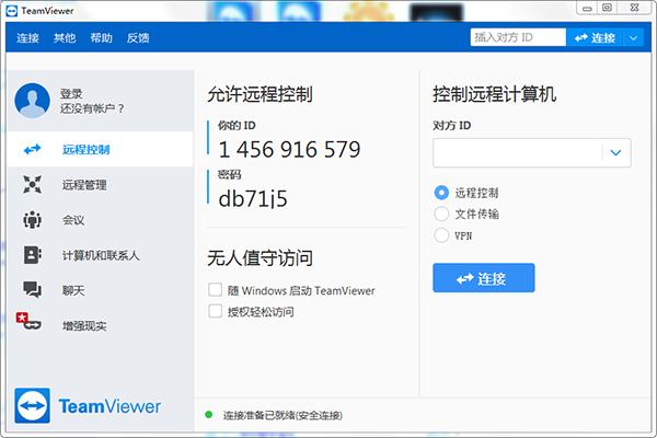 TeamViewer 15中文绿色破解版 v15.0.8397