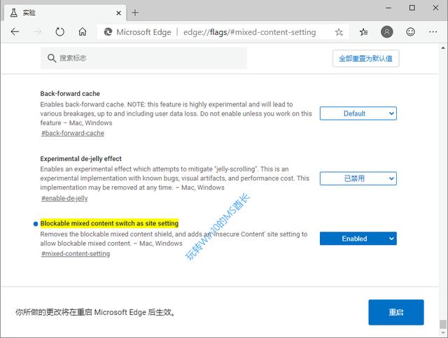 为Chromium Edge启用“阻止访问网站不安全内容”