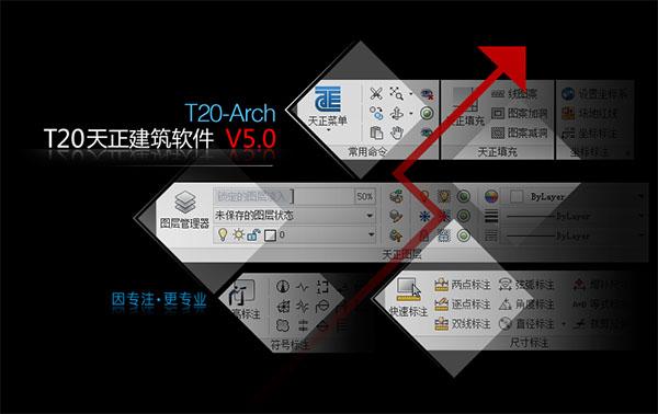 T20天正建筑中文破解版 v5.0(附注册机/使用教程)