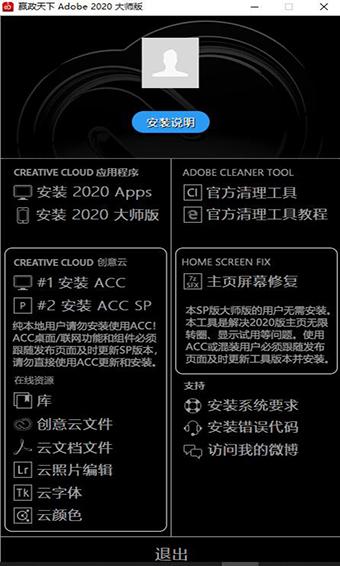 Adobe 2020大师全系列破解版 V10.2.8