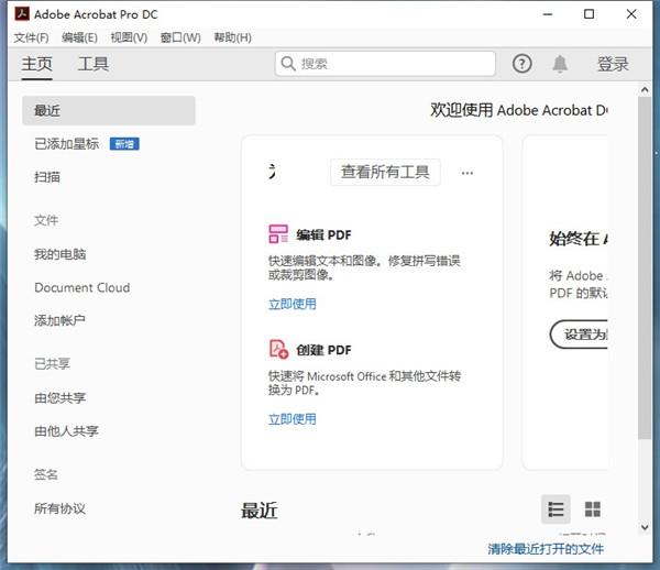 Adobe Acrobat Pro DC 2019中文直装版(免注册)