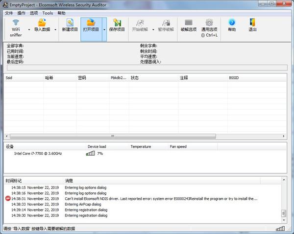 EWSA最新中文免费破解版 v7.12.538(附注册码/握手包教程)