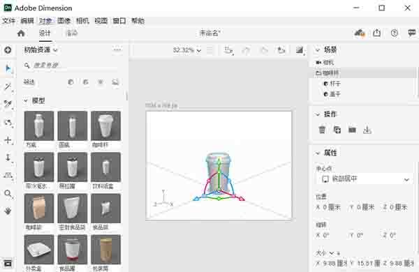 Adobe Dimension 2020中文破解版 v3.0.0(直装免破解)