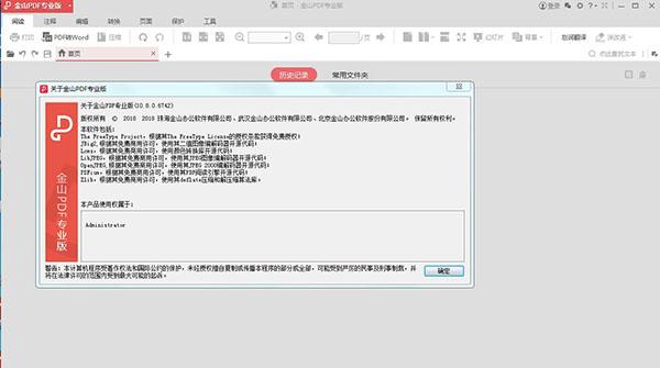 金山PDF专业破解版 v10.8.0.6834(附共享序列号/免授权)