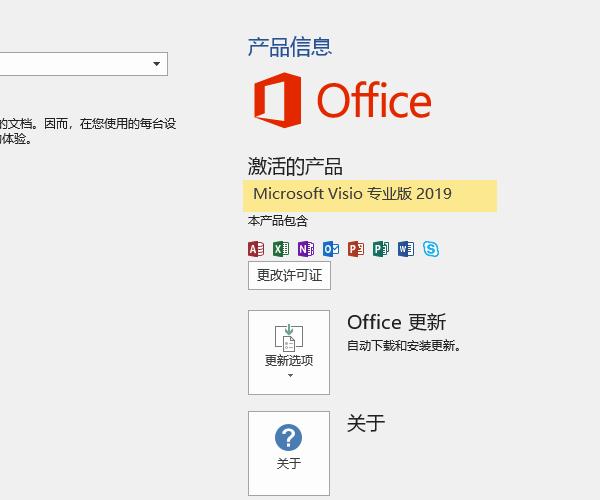 visio2019专业免费破解版(附激活密钥/教程)