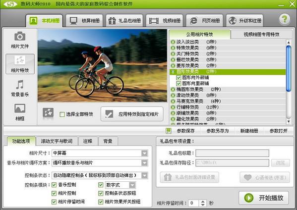 数码大师2010免费破解版 v28.7(附安装/使用教程)