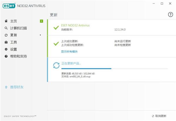 ESET NOD32(ESET Internet Security杀毒套装) v13.022中文破解版(附最新激活码)