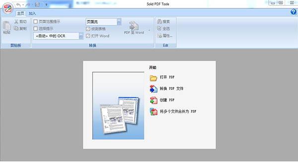 solid pdf tools免费中文破解版 v9.1(附安装/破解教程)