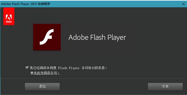 Adobe Flash Player无限制静默绿色版 v32.0.0.303