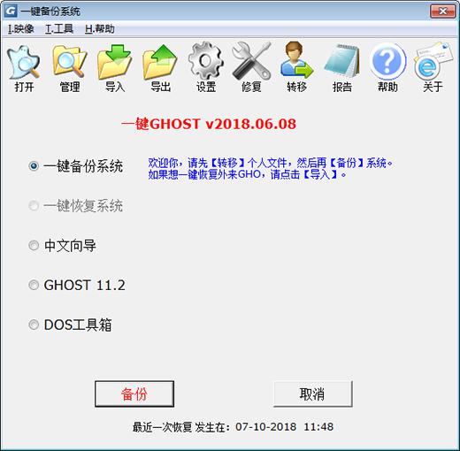 一键ghost硬盘版 v2018.06.08(附安装教程)