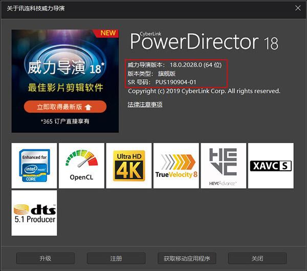 威力导演PowerDirector 18破解补丁(附破解教程)