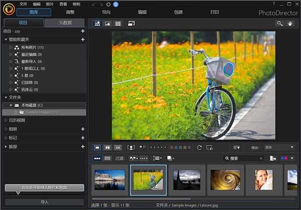 相片大师(CyberLink PhotoDirector Ultra) 11中文破解版(免破解激活)