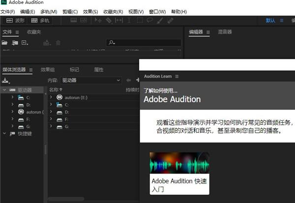 Adobe Audition 2020中文直装版 v13.0.1.35(自动激活)