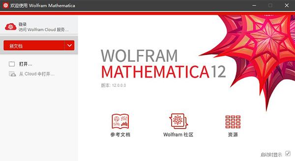 Wolfram Mathematica 12中文破解版(附破解补丁)