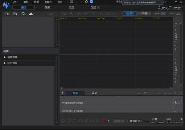 CyberLink AudioDirector 10中文破解版 v10.0.2030.0(免破解)