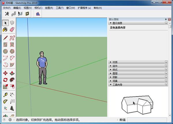 SketchUp Pro(草图大师) 2019绿色破解版