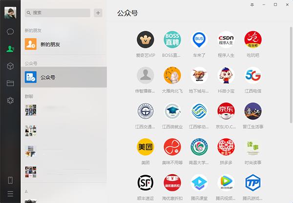 微信电脑版 v2.8.0.106正式版