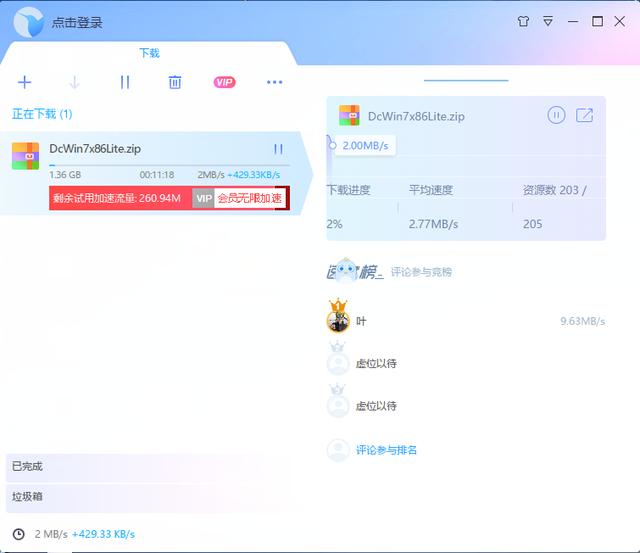 迅雷X SVIP去广告精简优化绿色便携版 v10.1.28.676