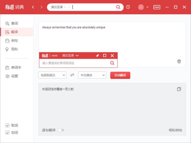 网易有道词典去广告纯净版 v8.8