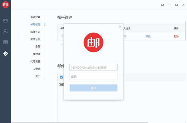 网易邮箱大师 v4.13.2.1001官方版