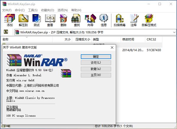 WinRAR解压缩软件中文无广告弹窗版 v5.80(附授权KEY)