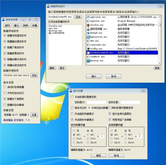 超级老板键去广告破解版 v9.9