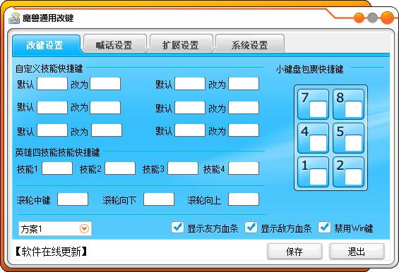 魔兽通用改键器绿色免费版 v2.8