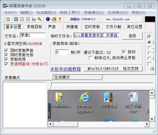 屏幕录像专家破解版 v2018