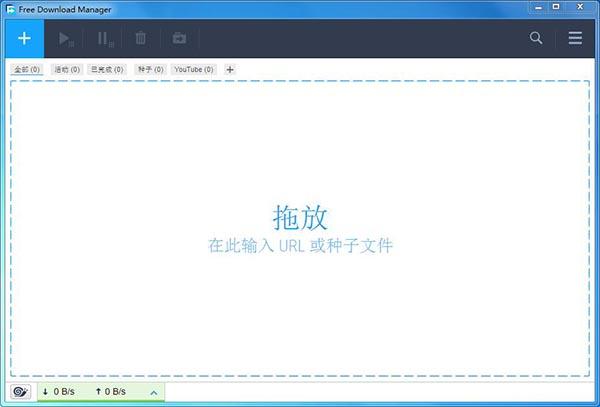 全能下载利器Free Download Manager中文版 v6.7.0.2439