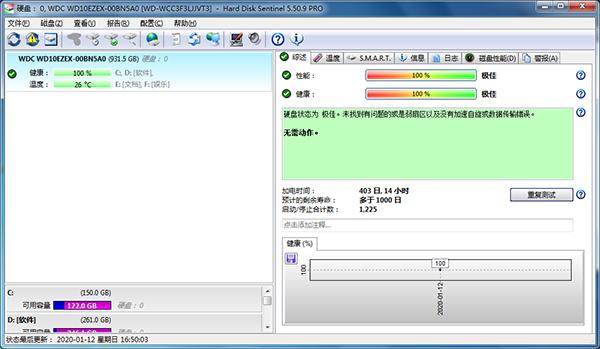 硬盘哨兵Hard Disk Sentinel Pro v5.50.9中文破解版