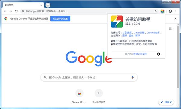 谷歌访问助手 v2.3.0破解版