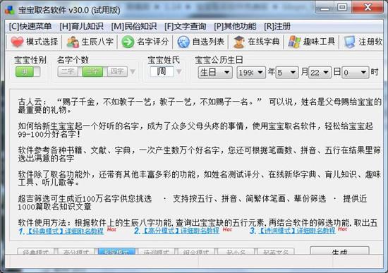 宝宝取名软件免费版 v28.0