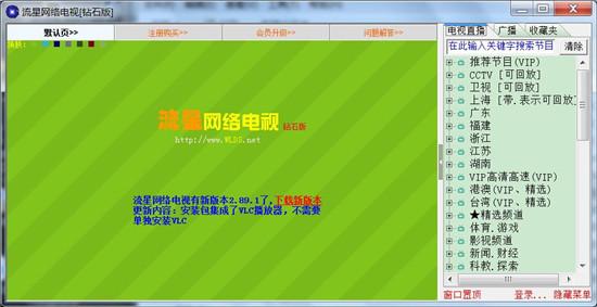 流星网络电视钻石破解版 v2.89(附注册机-安装破解教程)